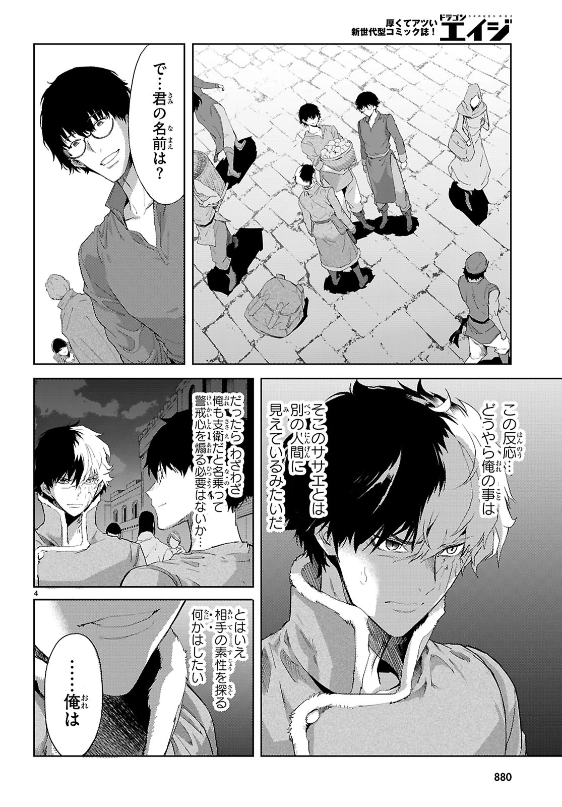 ゲーム オブ ファミリア 　―家族戦記― 第72話 - 4