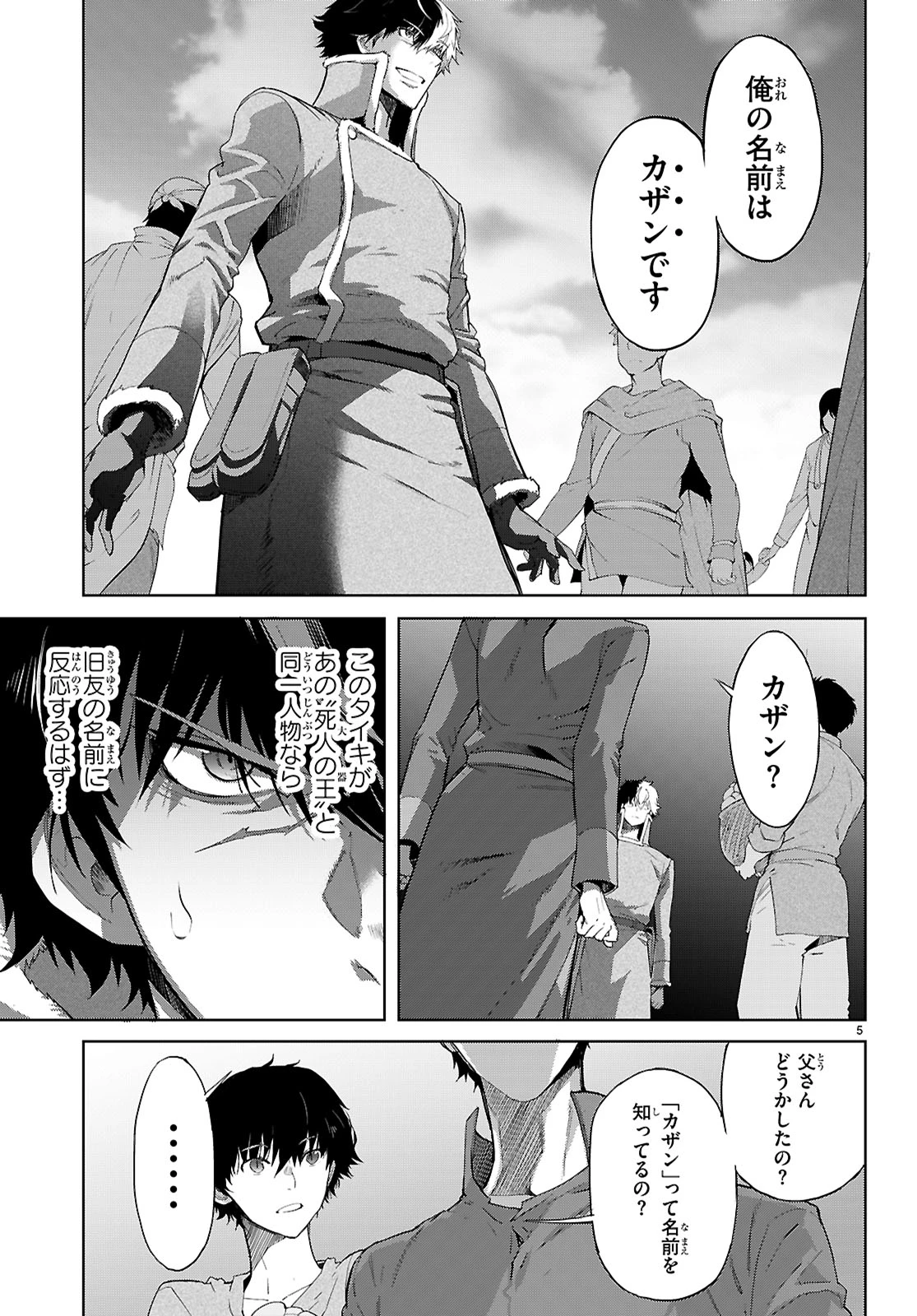 ゲーム オブ ファミリア 　―家族戦記― 第72話 - 5