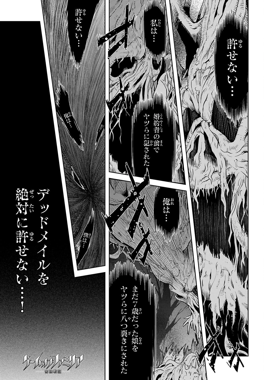 ゲーム オブ ファミリア 　―家族戦記― 第71話 - 1