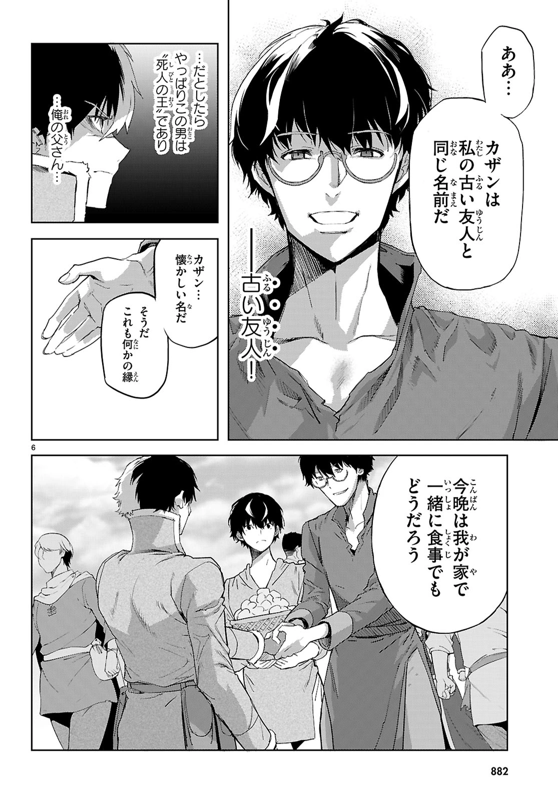 ゲーム オブ ファミリア 　―家族戦記― 第72話 - 6