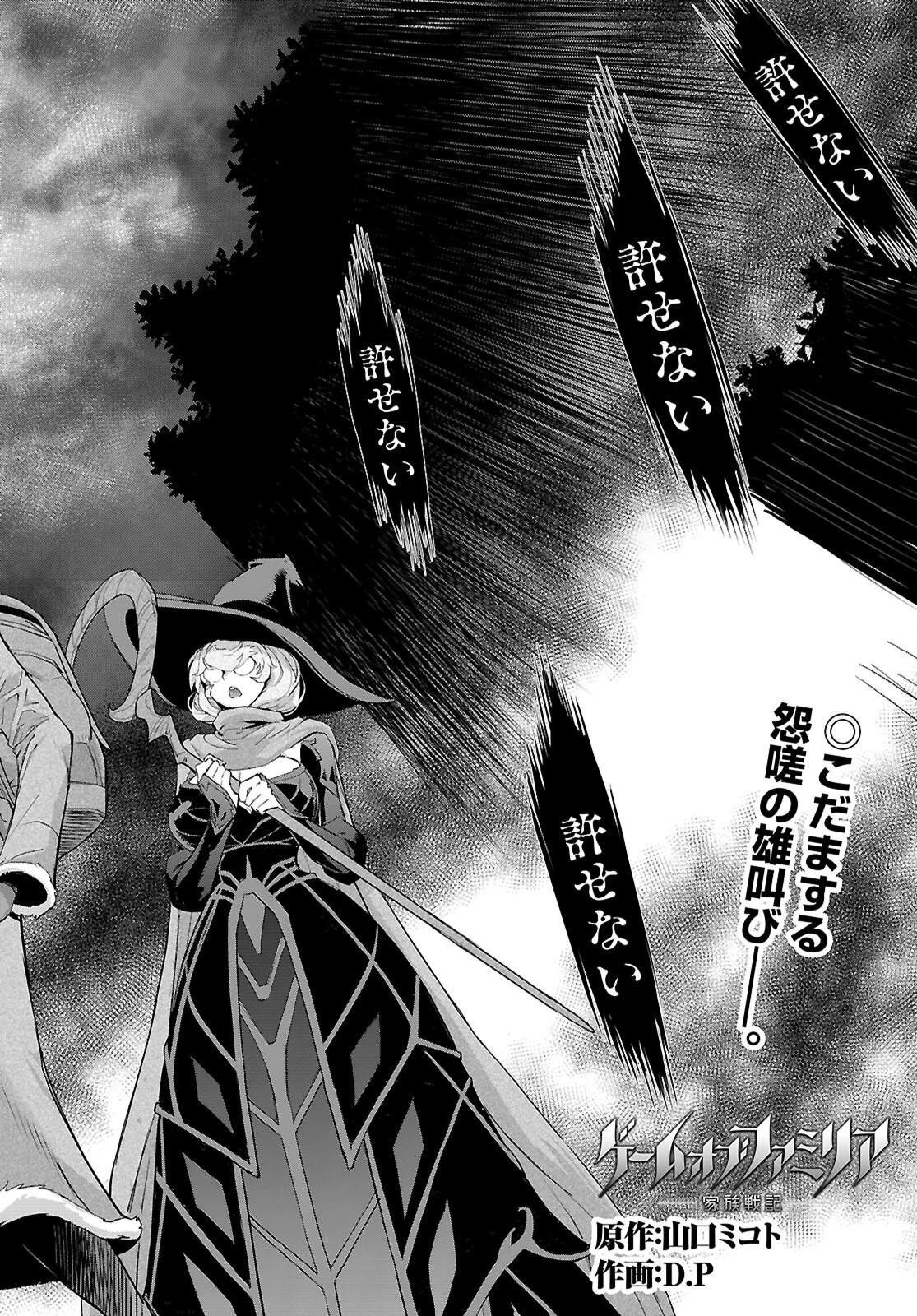 ゲーム オブ ファミリア 　―家族戦記― 第71話 - 2