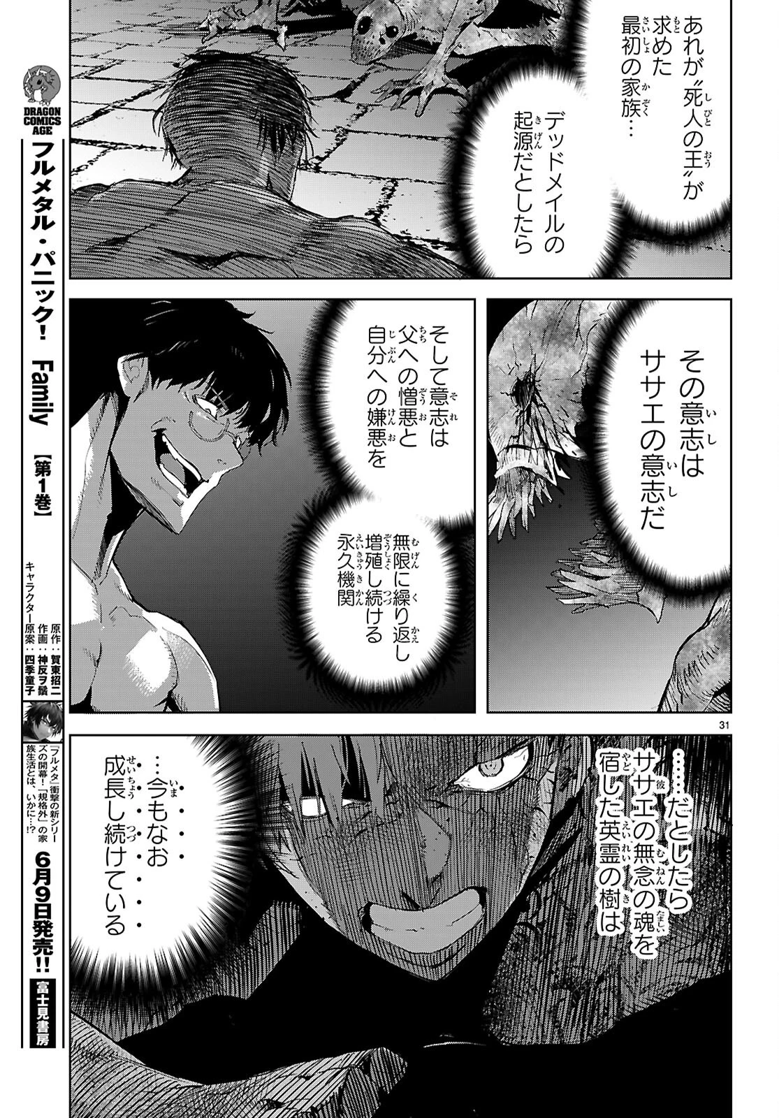 ゲーム オブ ファミリア 　―家族戦記― 第73話 - 31