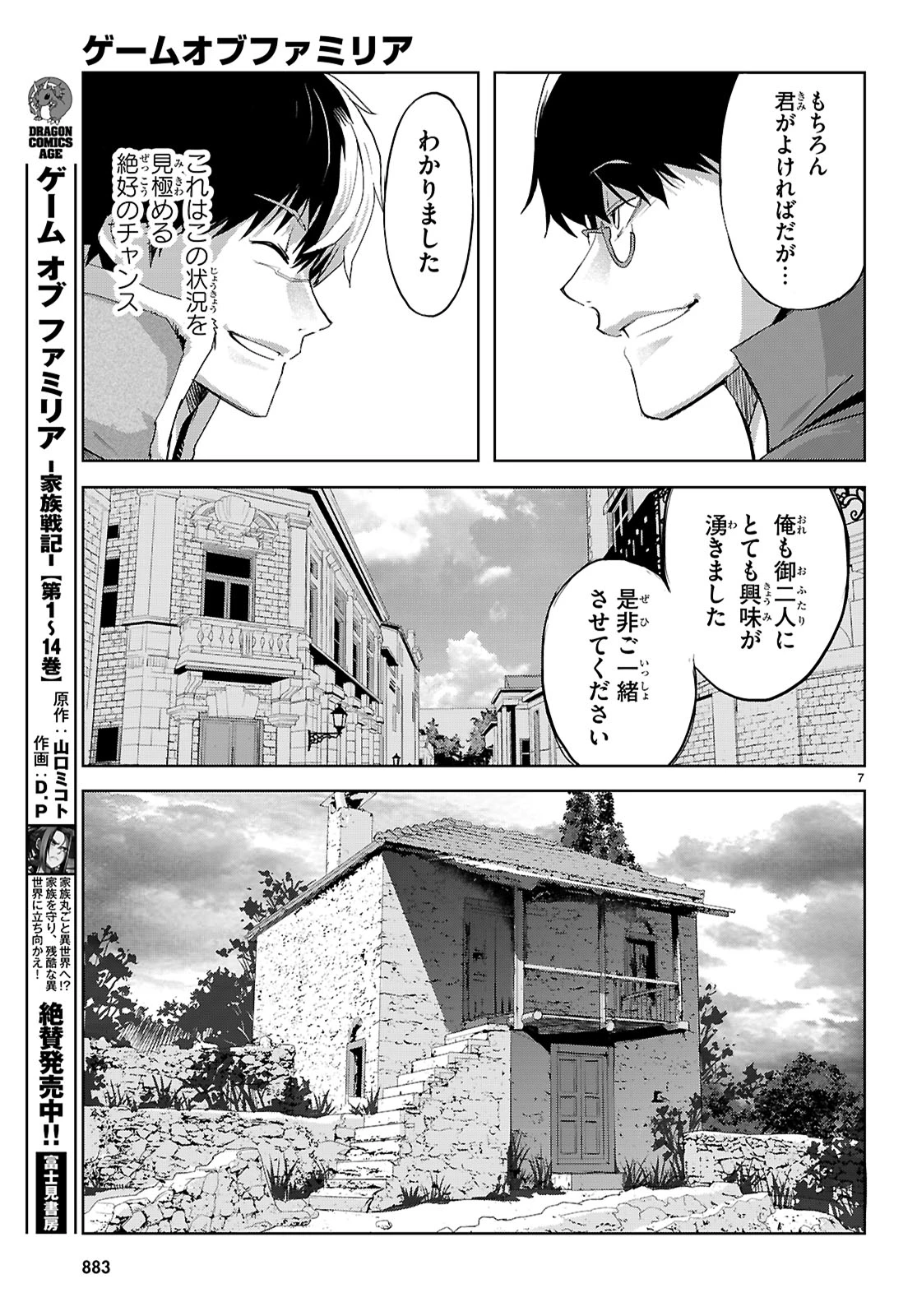 ゲーム オブ ファミリア 　―家族戦記― 第72話 - 7