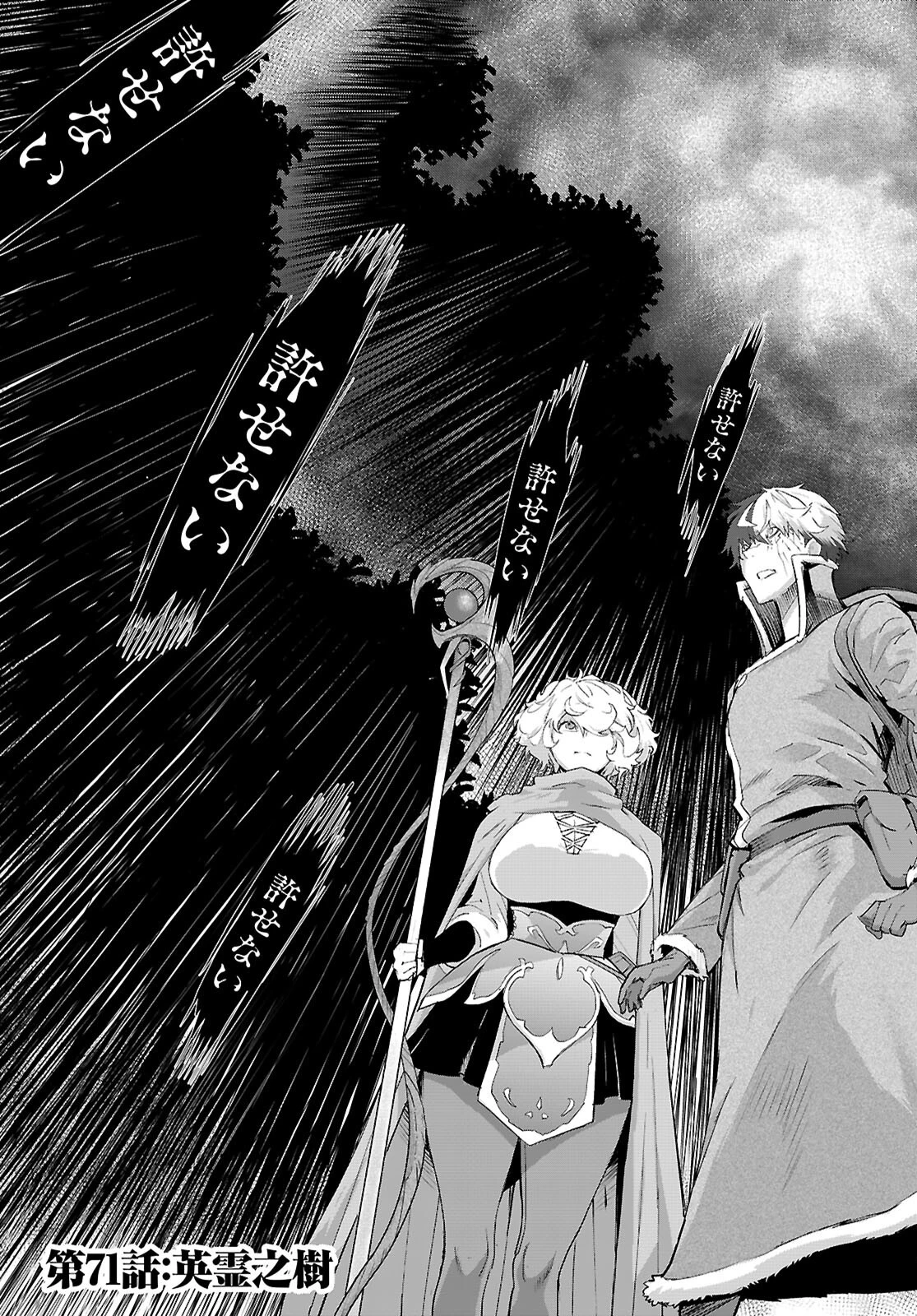 ゲーム オブ ファミリア 　―家族戦記― 第71話 - 3