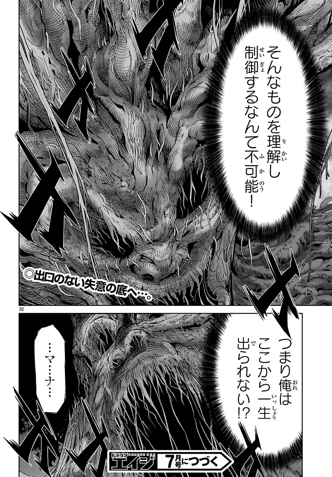 ゲーム オブ ファミリア 　―家族戦記― 第73話 - 32