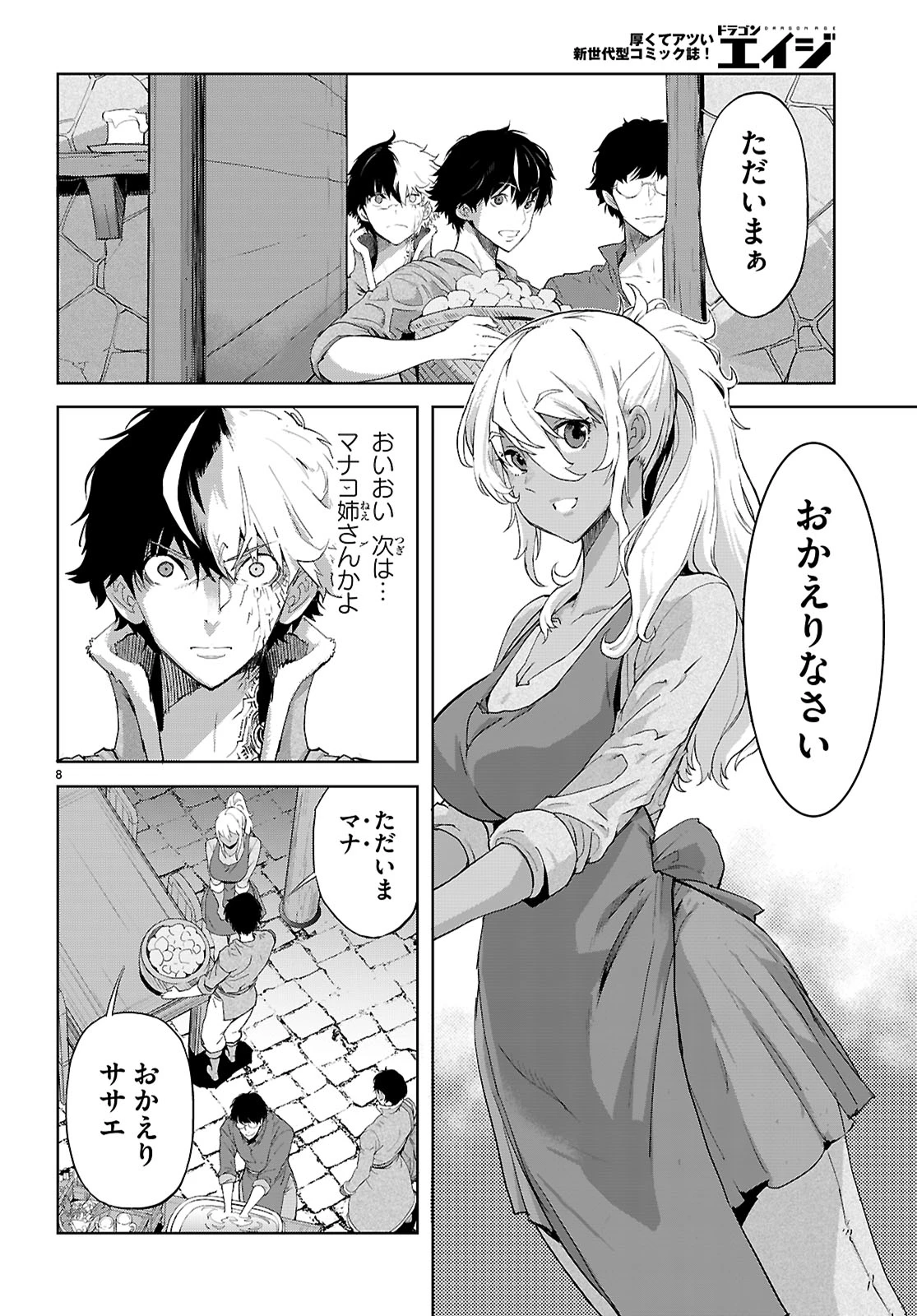 ゲーム オブ ファミリア 　―家族戦記― 第72話 - 8