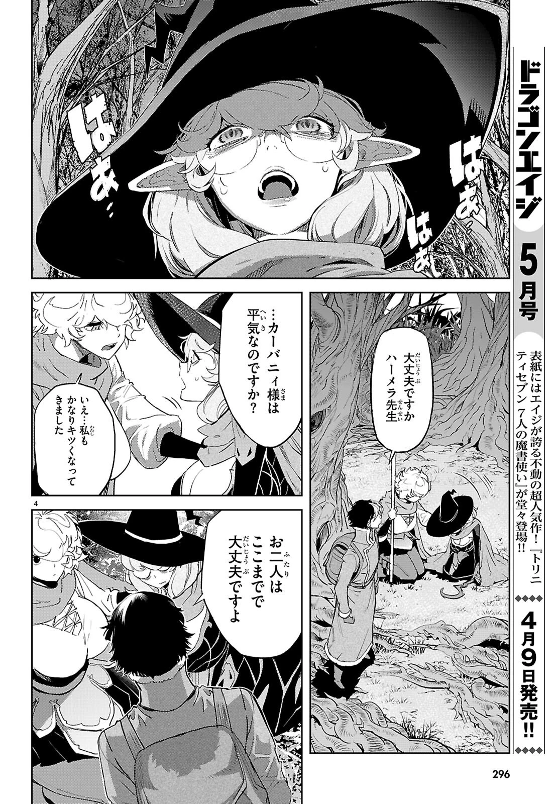 ゲーム オブ ファミリア 　―家族戦記― 第71話 - 4