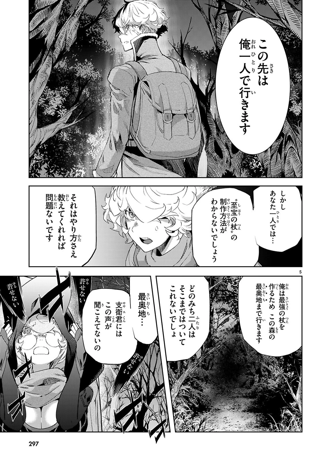 ゲーム オブ ファミリア 　―家族戦記― 第71話 - 5