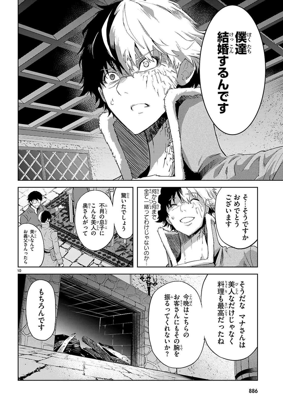 ゲーム オブ ファミリア 　―家族戦記― 第72話 - 10