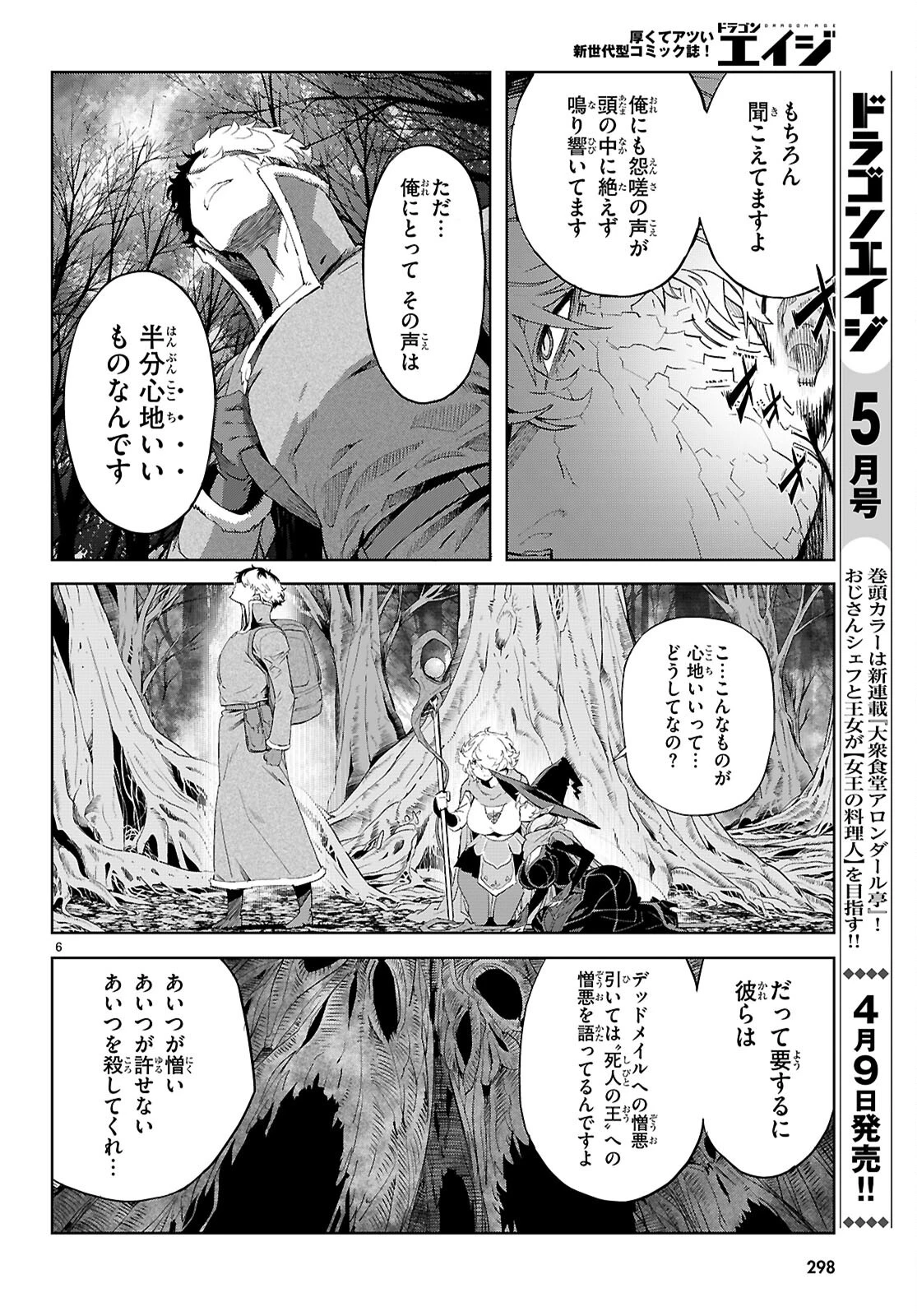 ゲーム オブ ファミリア 　―家族戦記― 第71話 - 6