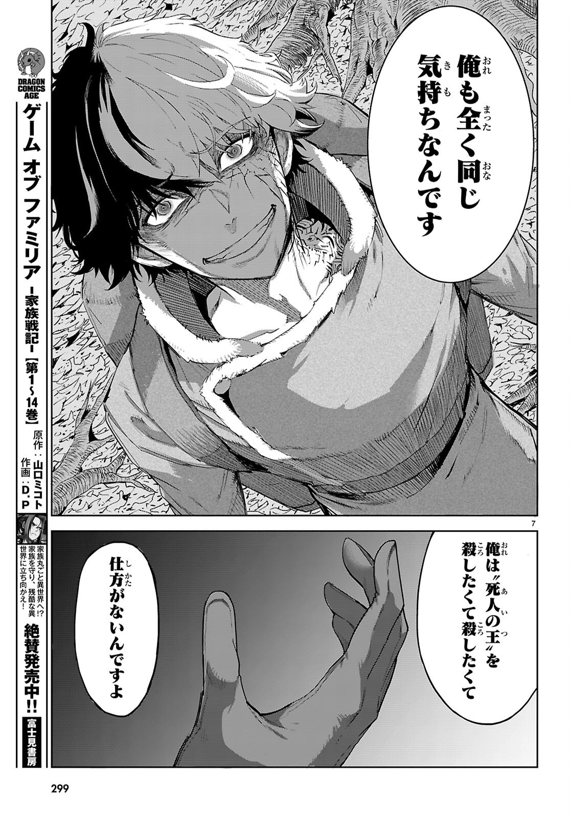 ゲーム オブ ファミリア 　―家族戦記― 第71話 - 7