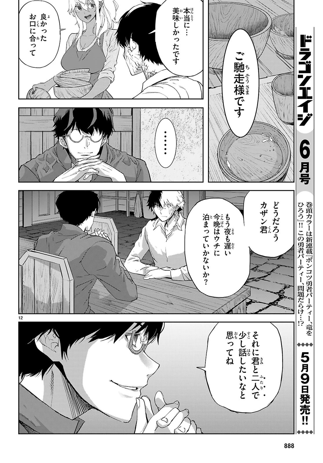 ゲーム オブ ファミリア 　―家族戦記― 第72話 - 12