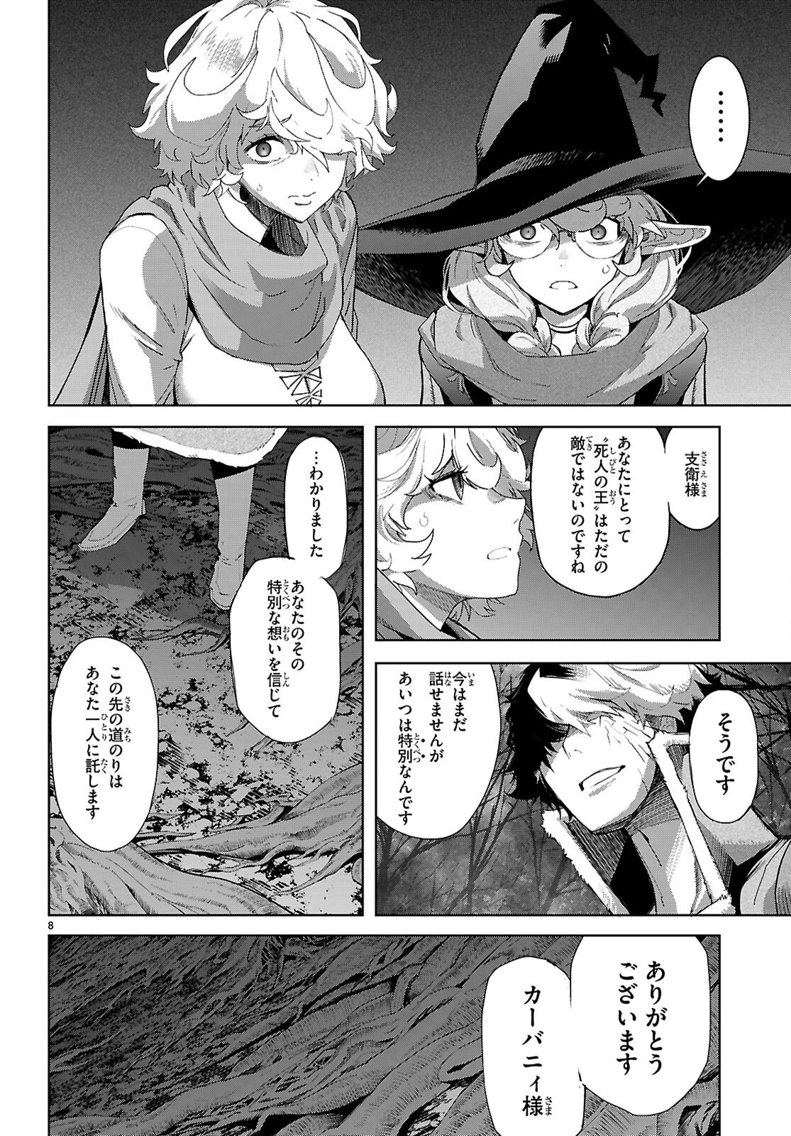 ゲーム オブ ファミリア 　―家族戦記― 第71話 - 8