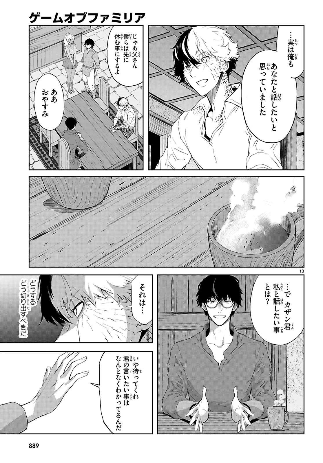 ゲーム オブ ファミリア 　―家族戦記― 第72話 - 13