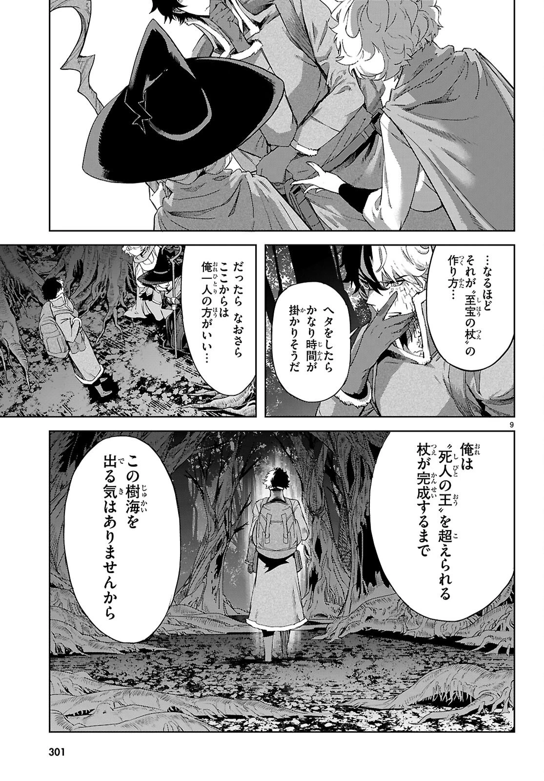 ゲーム オブ ファミリア 　―家族戦記― 第71話 - 9