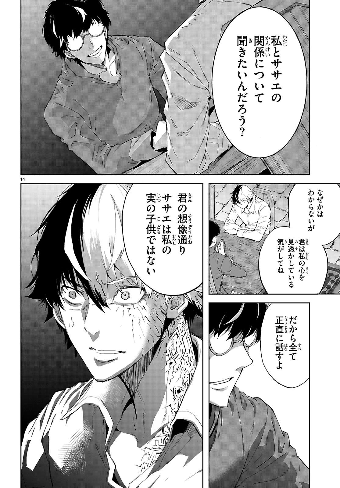 ゲーム オブ ファミリア 　―家族戦記― 第72話 - 14