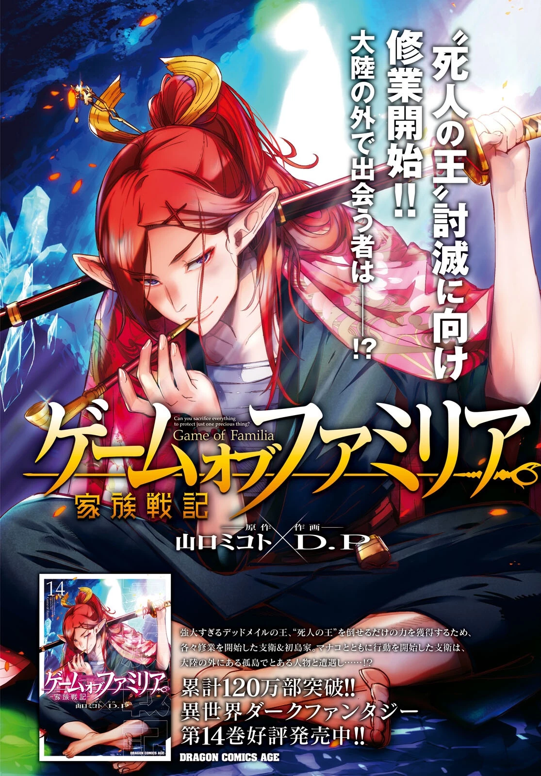 ゲーム オブ ファミリア 　―家族戦記― 第70話 - 2