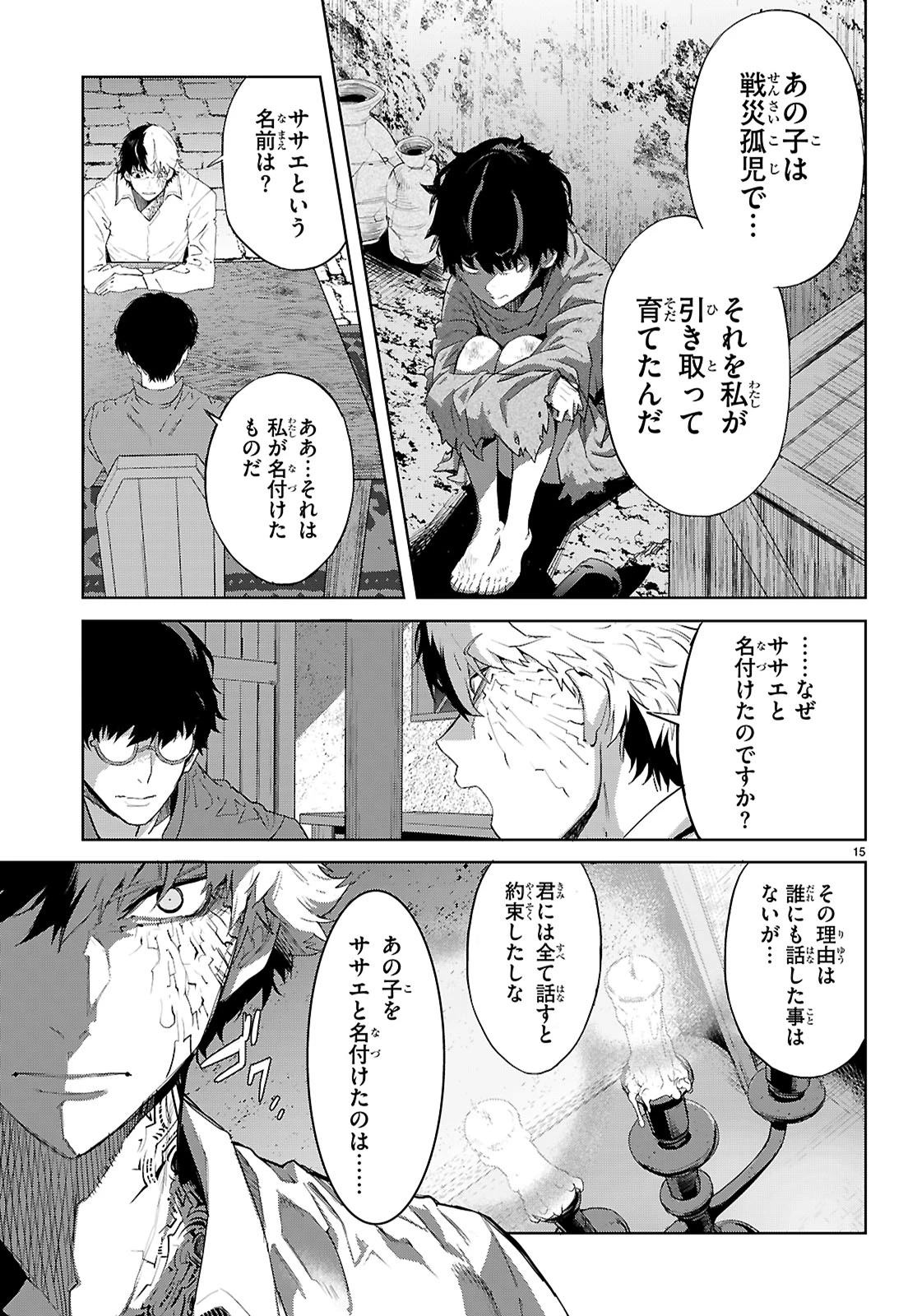 ゲーム オブ ファミリア 　―家族戦記― 第72話 - 15