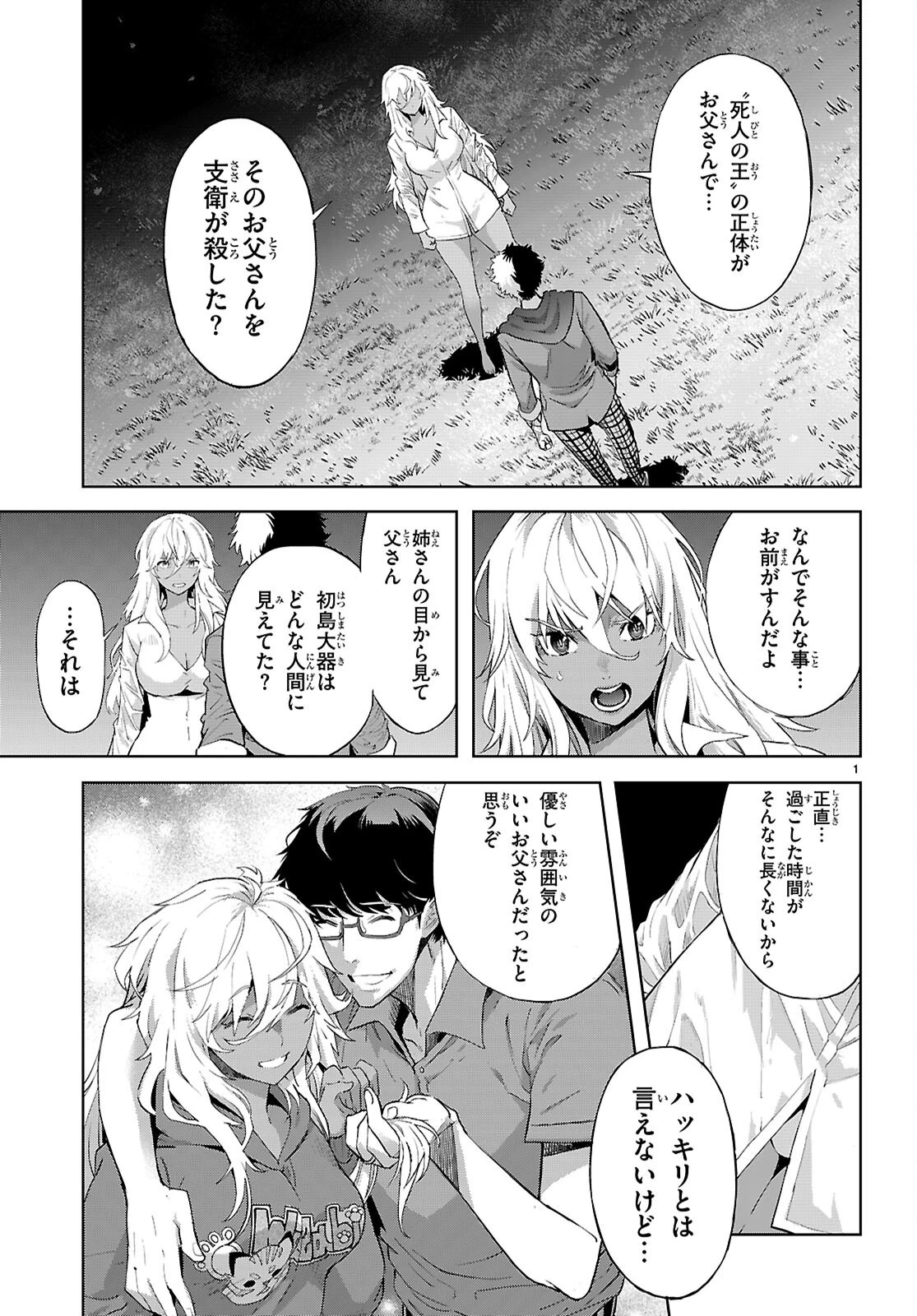 ゲーム オブ ファミリア 　―家族戦記― 第70話 - 3