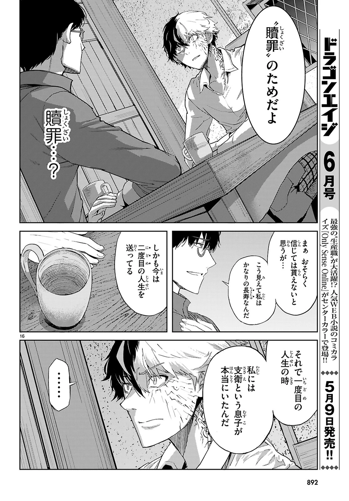 ゲーム オブ ファミリア 　―家族戦記― 第72話 - 16