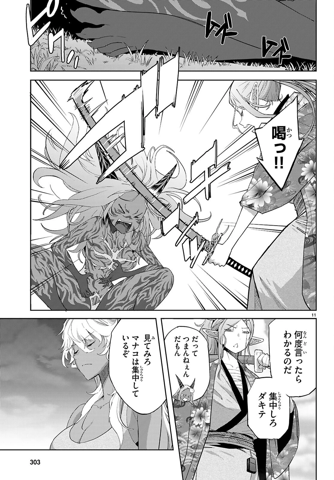 ゲーム オブ ファミリア 　―家族戦記― 第71話 - 11