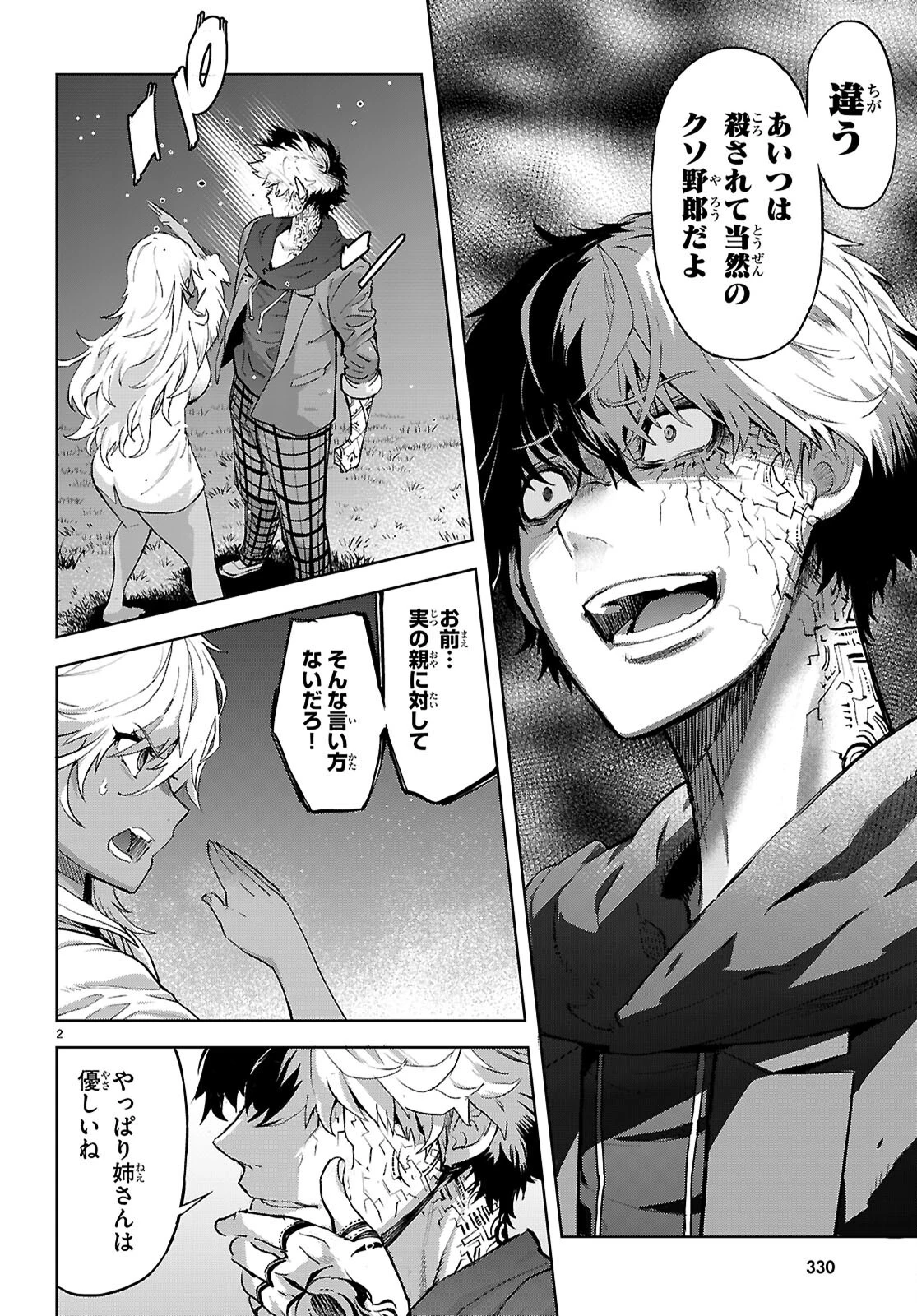 ゲーム オブ ファミリア 　―家族戦記― 第70話 - 4