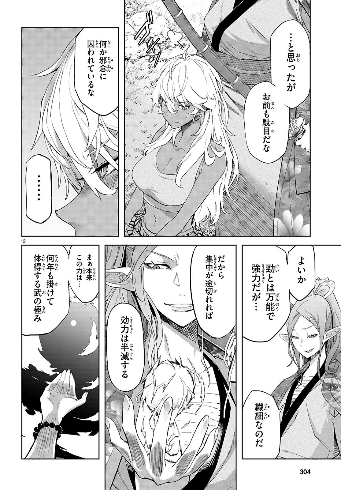 ゲーム オブ ファミリア 　―家族戦記― 第71話 - 12