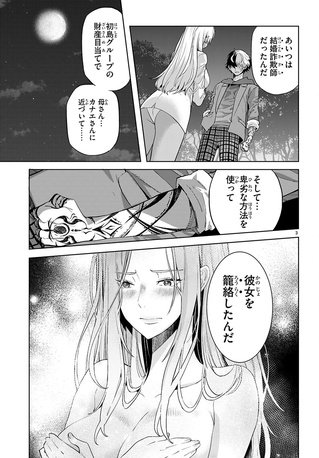 ゲーム オブ ファミリア 　―家族戦記― 第70話 - 5