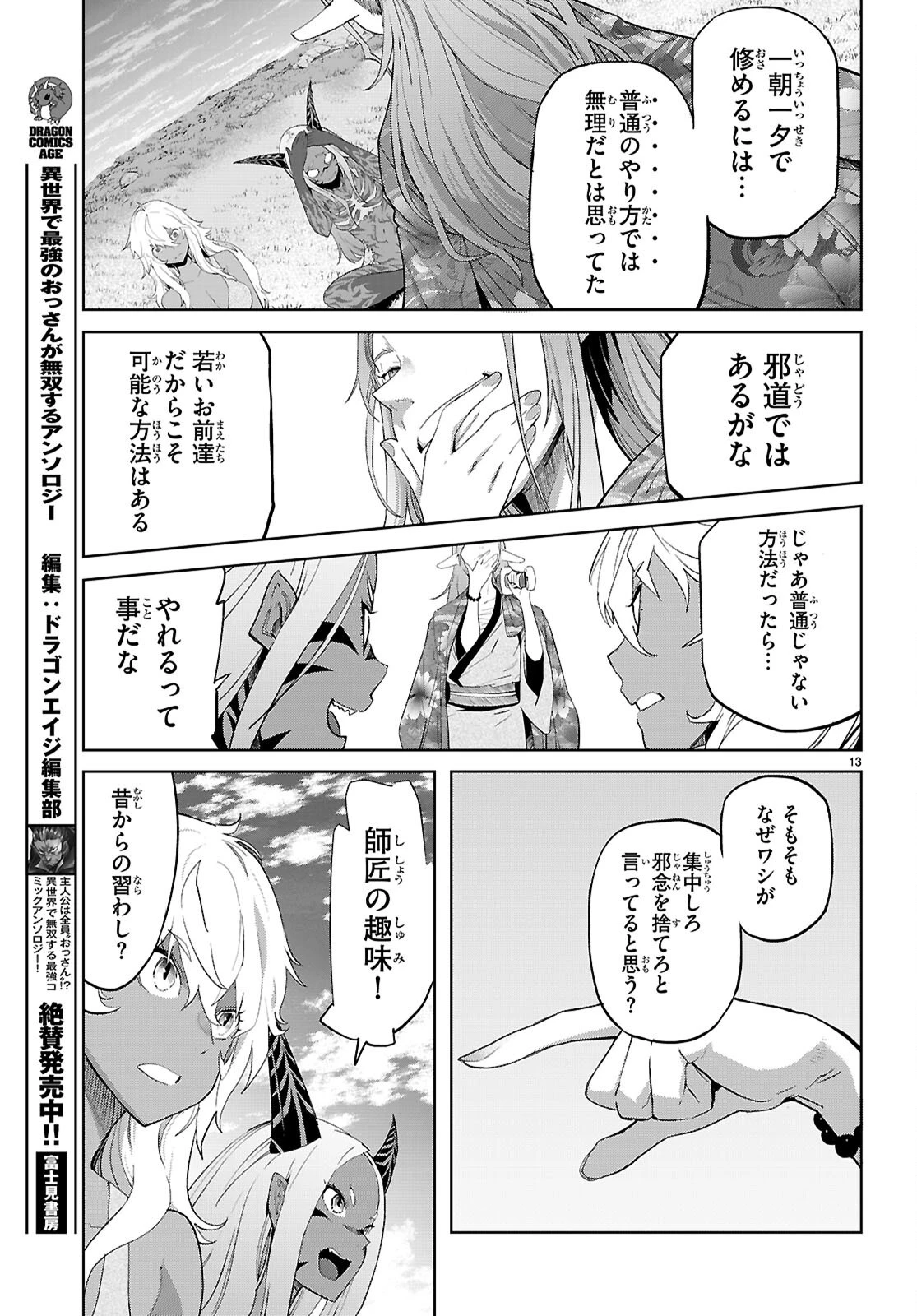 ゲーム オブ ファミリア 　―家族戦記― 第71話 - 13