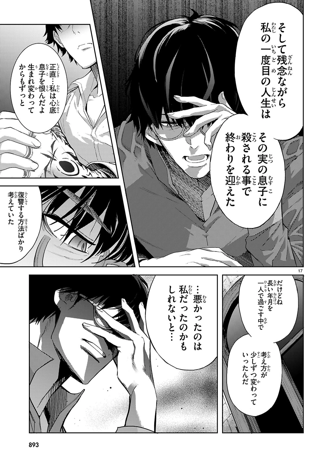 ゲーム オブ ファミリア 　―家族戦記― 第72話 - 17