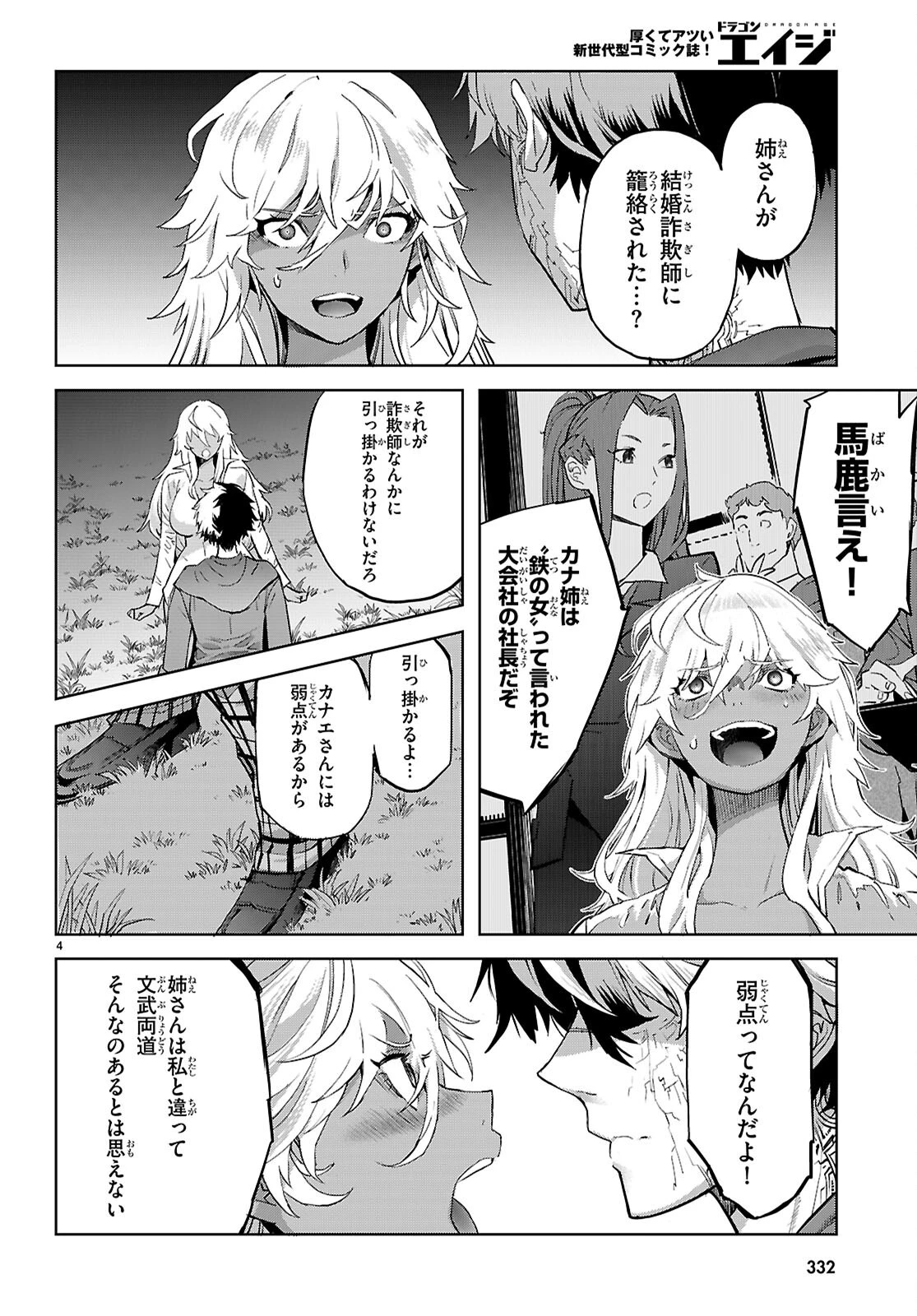 ゲーム オブ ファミリア 　―家族戦記― 第70話 - 6