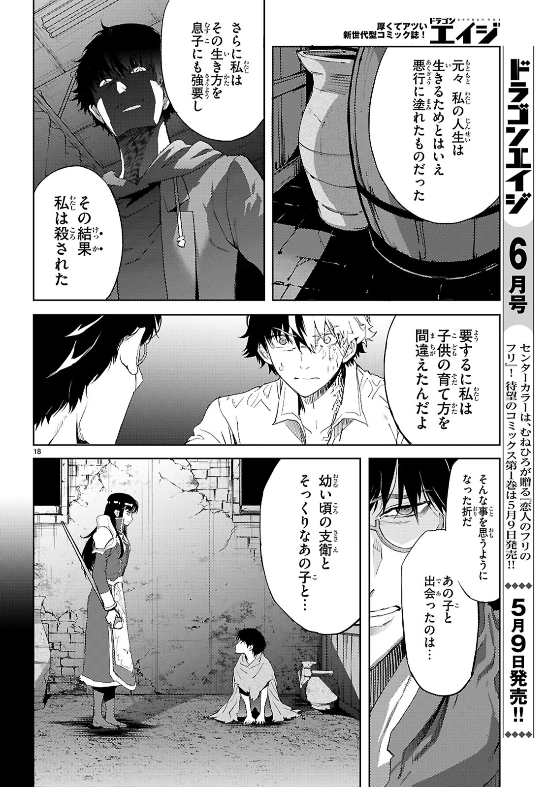 ゲーム オブ ファミリア 　―家族戦記― 第72話 - 18