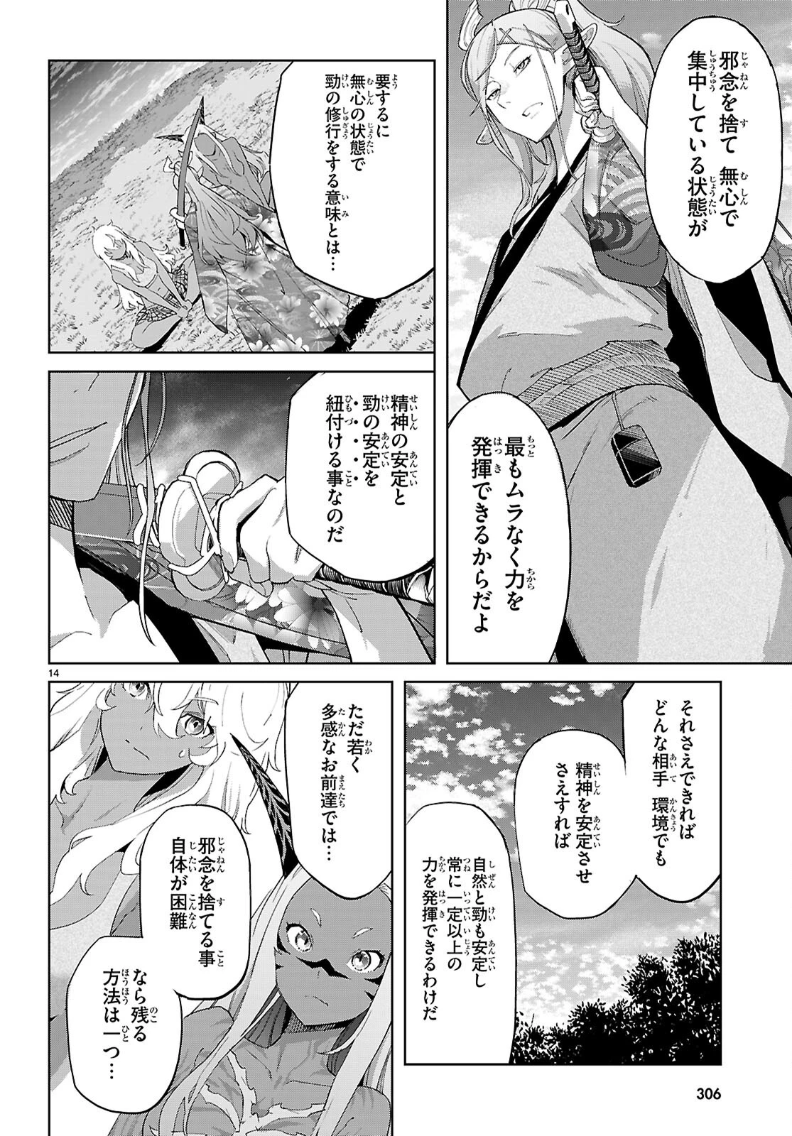 ゲーム オブ ファミリア 　―家族戦記― 第71話 - 14