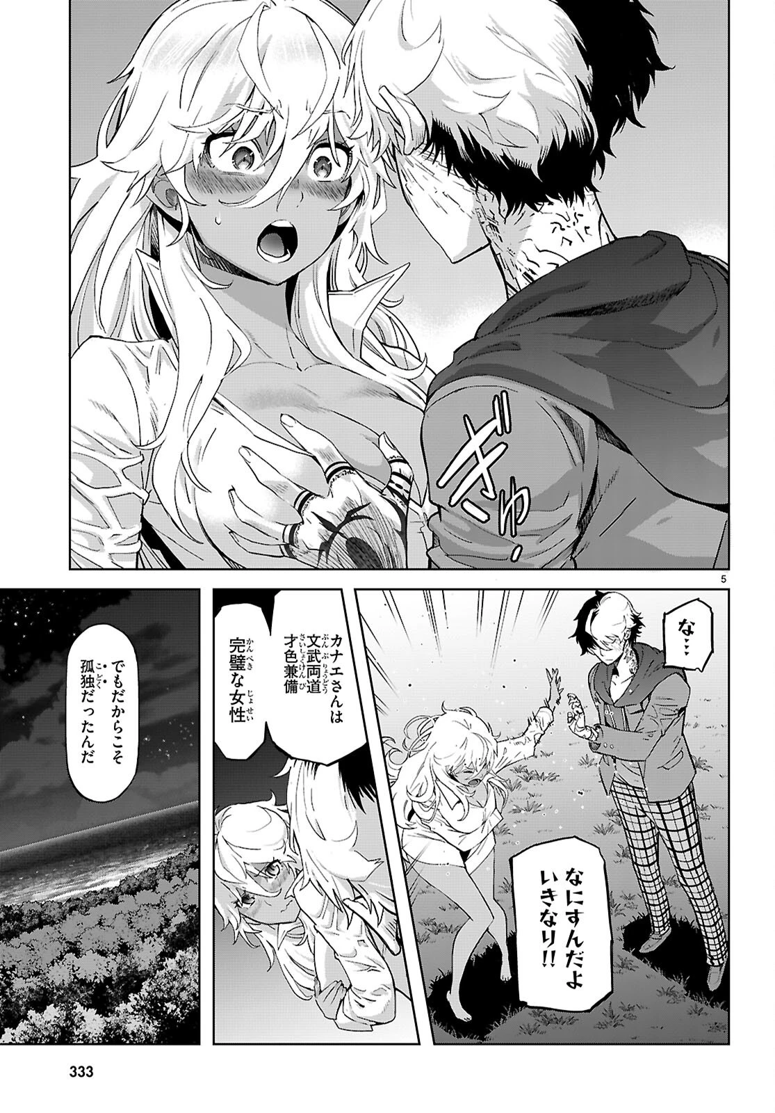 ゲーム オブ ファミリア 　―家族戦記― 第70話 - 7