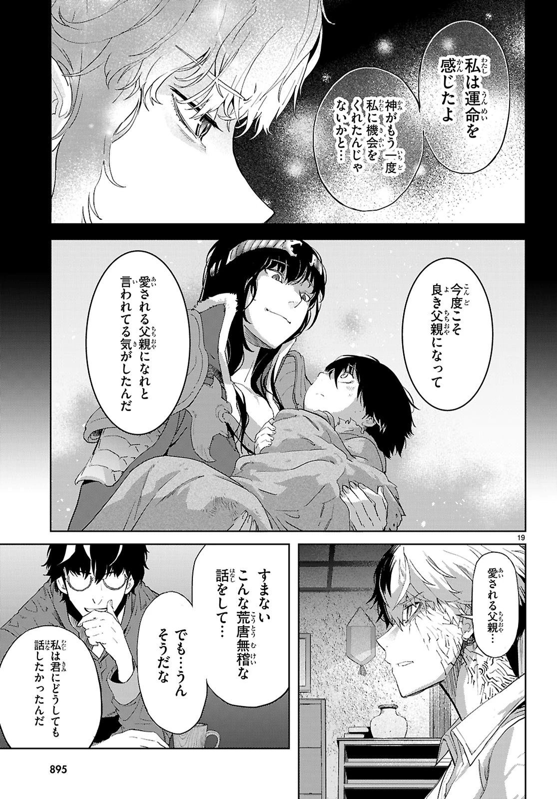 ゲーム オブ ファミリア 　―家族戦記― 第72話 - 19