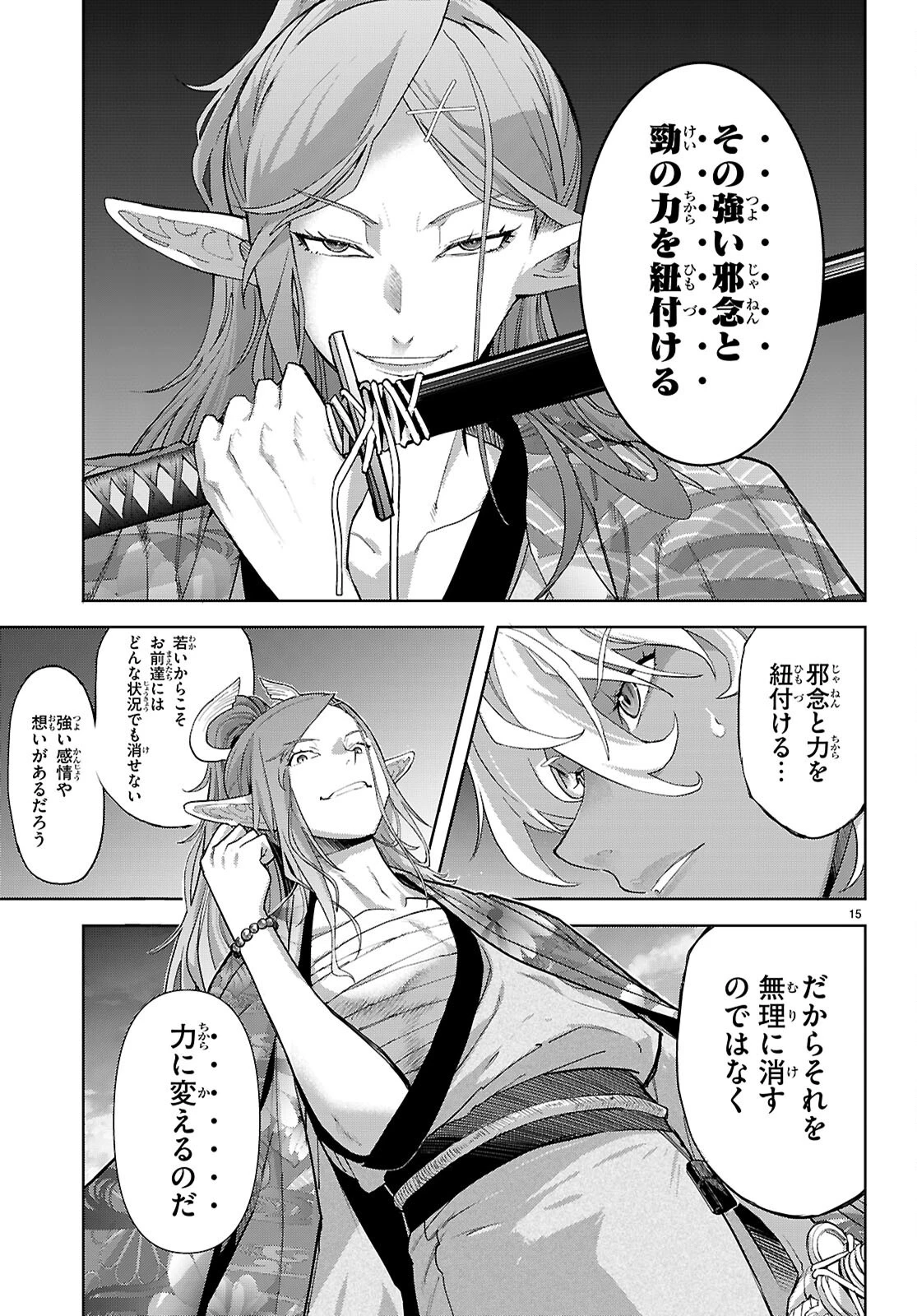 ゲーム オブ ファミリア 　―家族戦記― 第71話 - 15