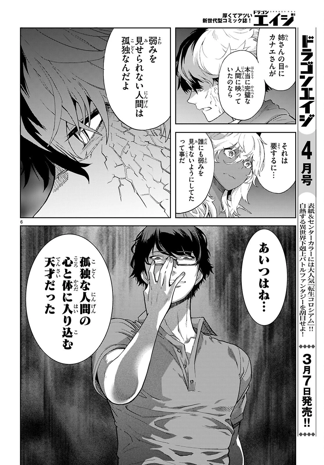 ゲーム オブ ファミリア 　―家族戦記― 第70話 - 8
