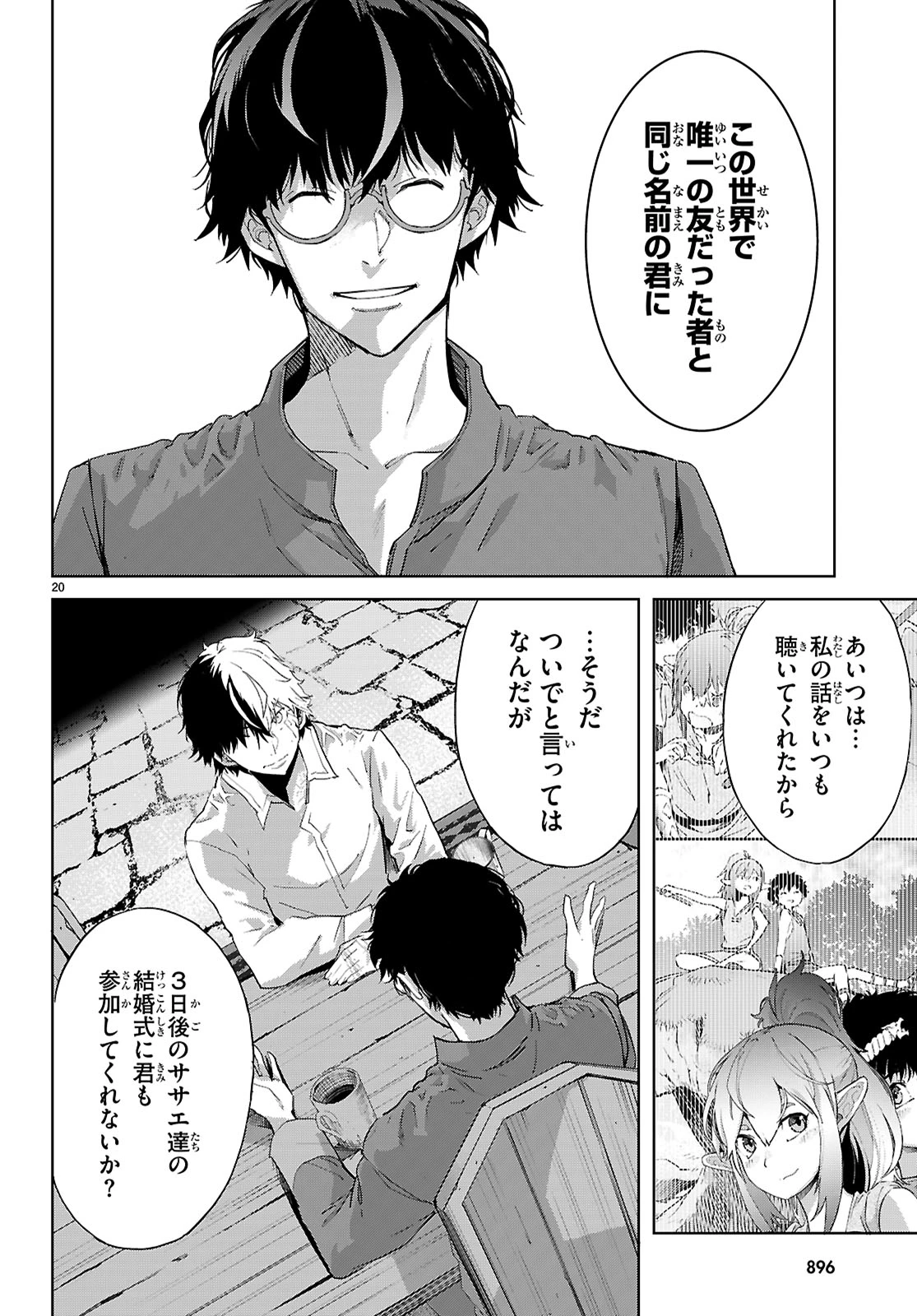 ゲーム オブ ファミリア 　―家族戦記― 第72話 - 20