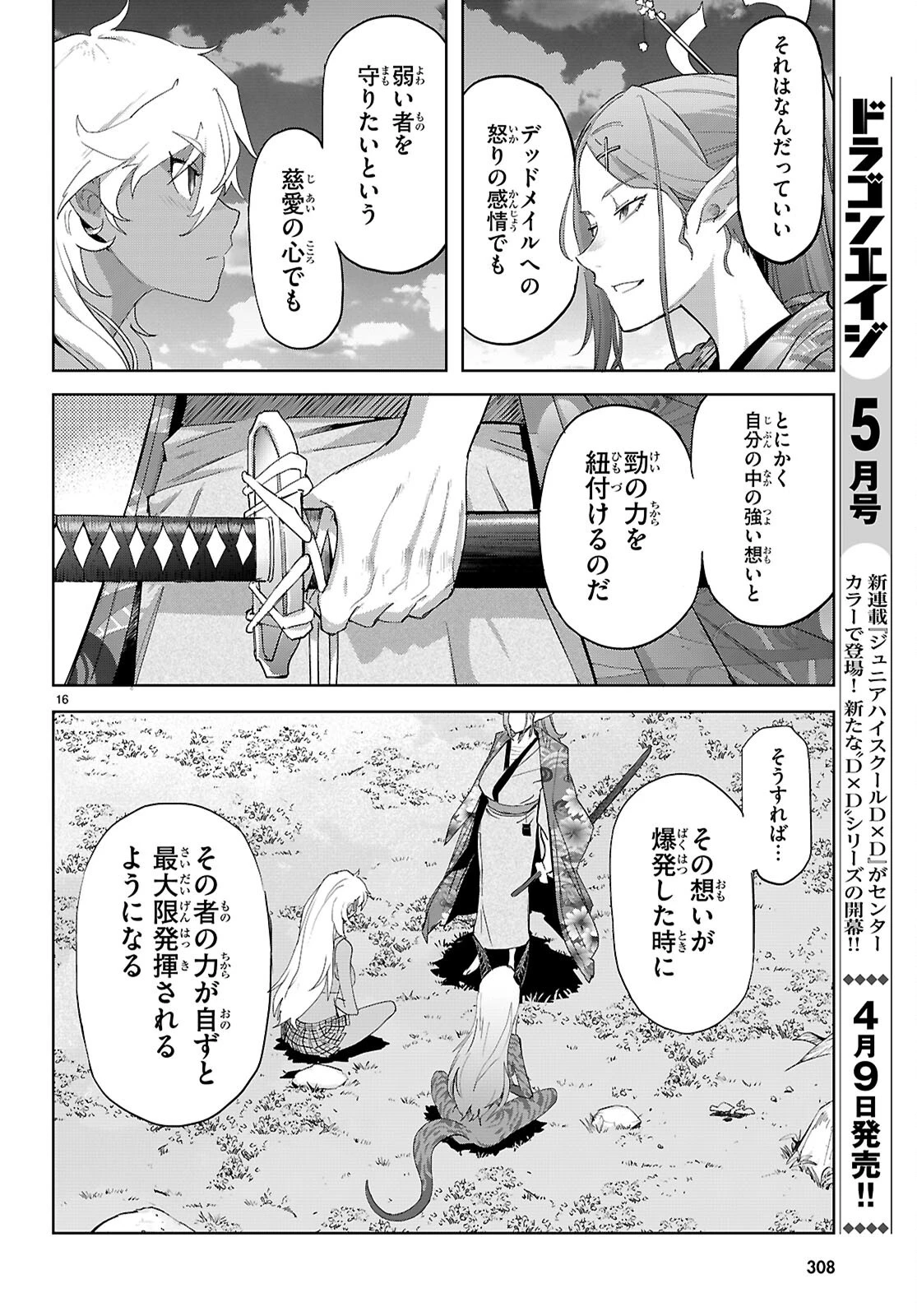 ゲーム オブ ファミリア 　―家族戦記― 第71話 - 16