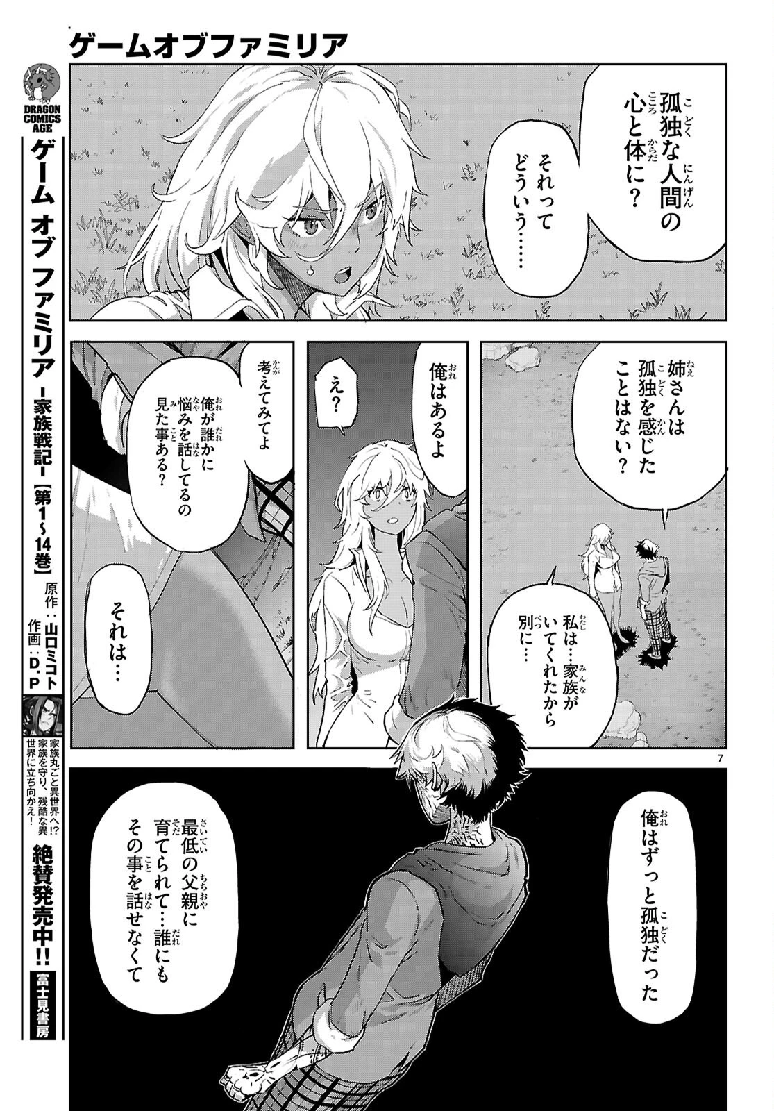 ゲーム オブ ファミリア 　―家族戦記― 第70話 - 9