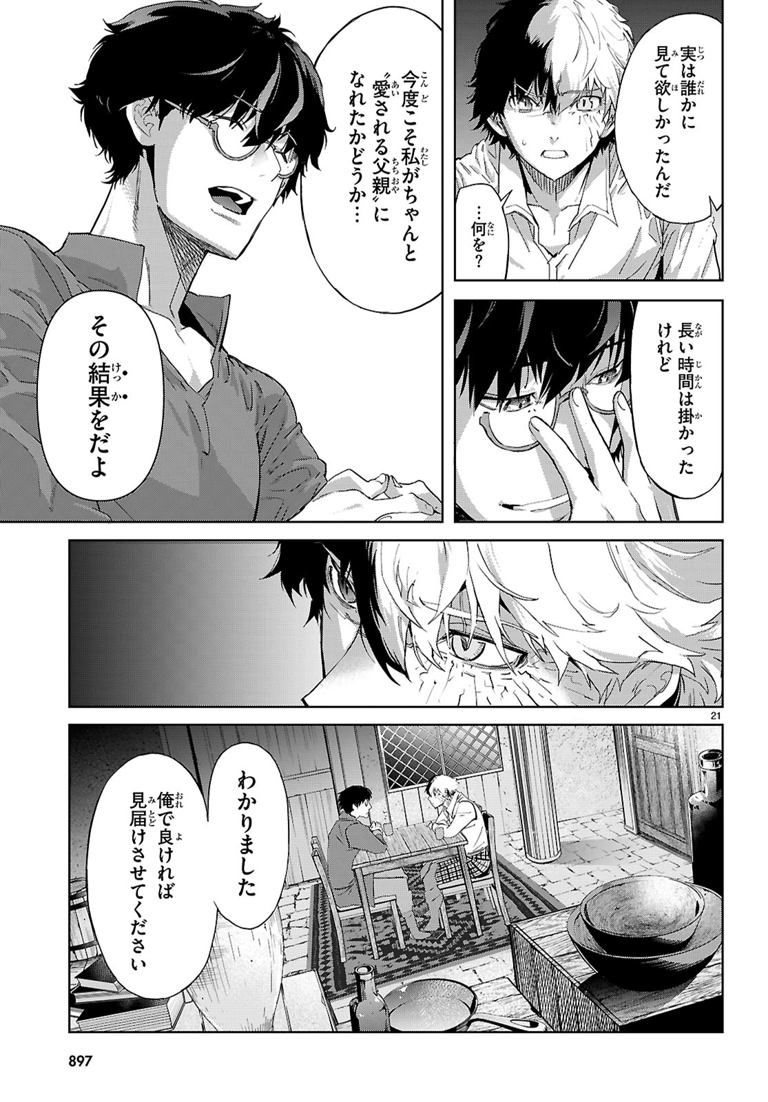 ゲーム オブ ファミリア 　―家族戦記― 第72話 - 21