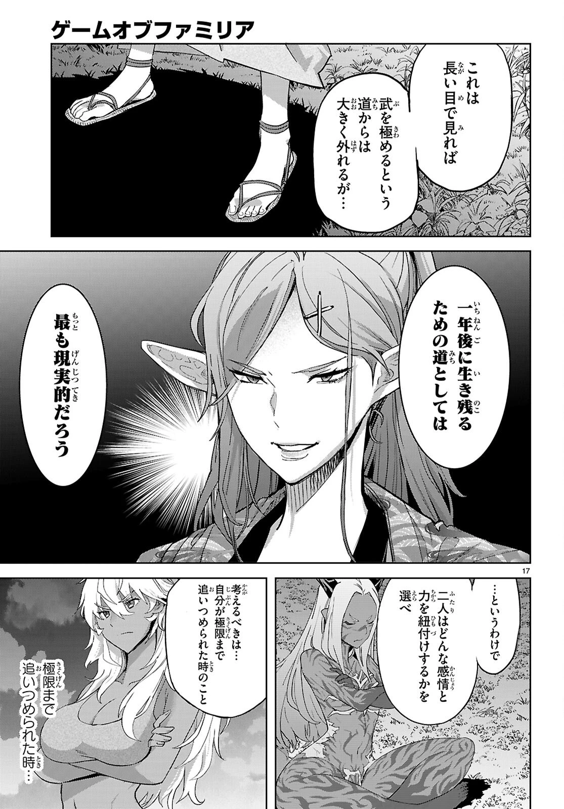 ゲーム オブ ファミリア 　―家族戦記― 第71話 - 17