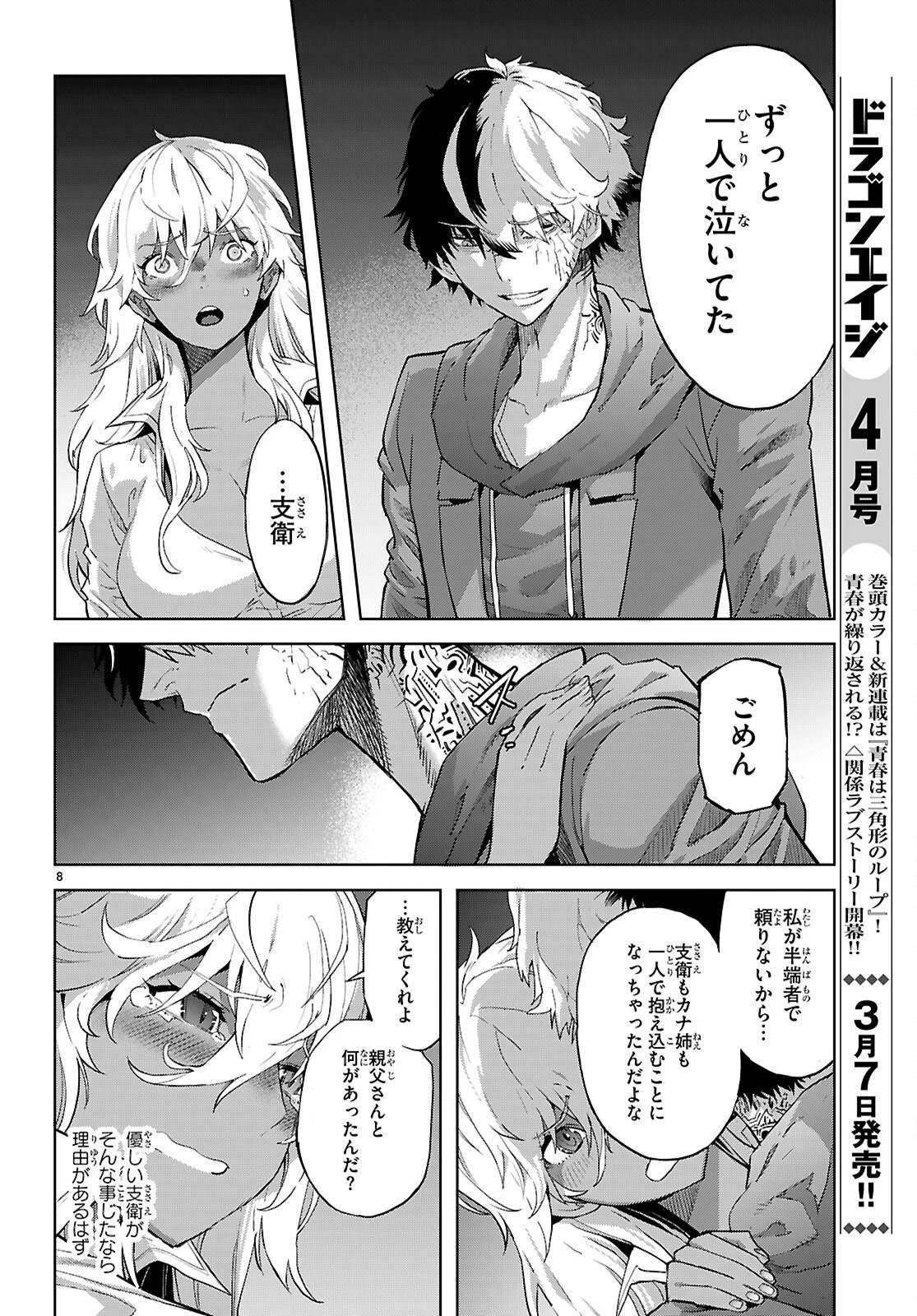 ゲーム オブ ファミリア 　―家族戦記― 第70話 - 10