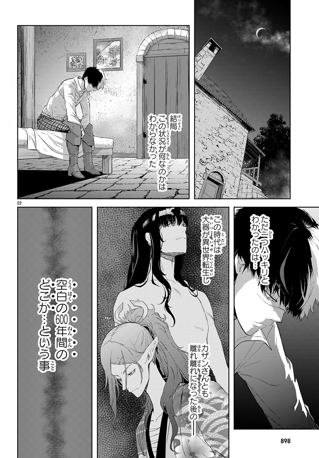 ゲーム オブ ファミリア 　―家族戦記― 第72話 - 22