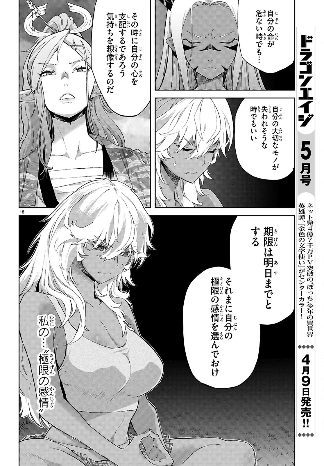 ゲーム オブ ファミリア 　―家族戦記― 第71話 - 18