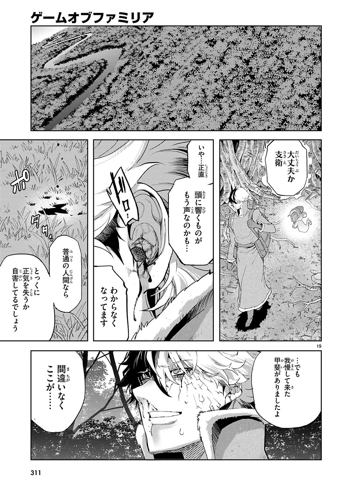 ゲーム オブ ファミリア 　―家族戦記― 第71話 - 19