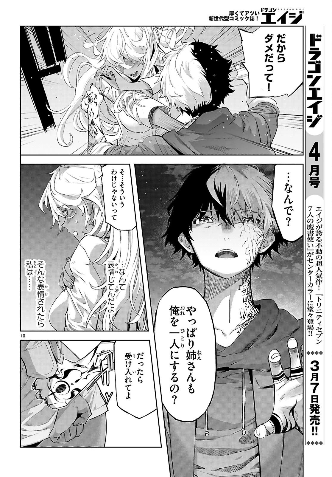 ゲーム オブ ファミリア 　―家族戦記― 第70話 - 12
