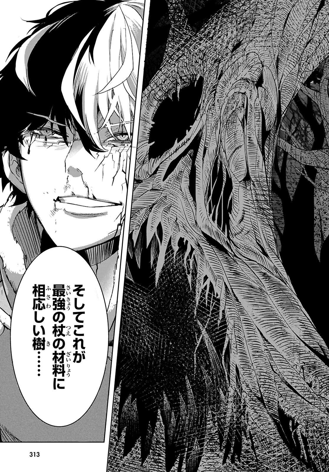 ゲーム オブ ファミリア 　―家族戦記― 第71話 - 21