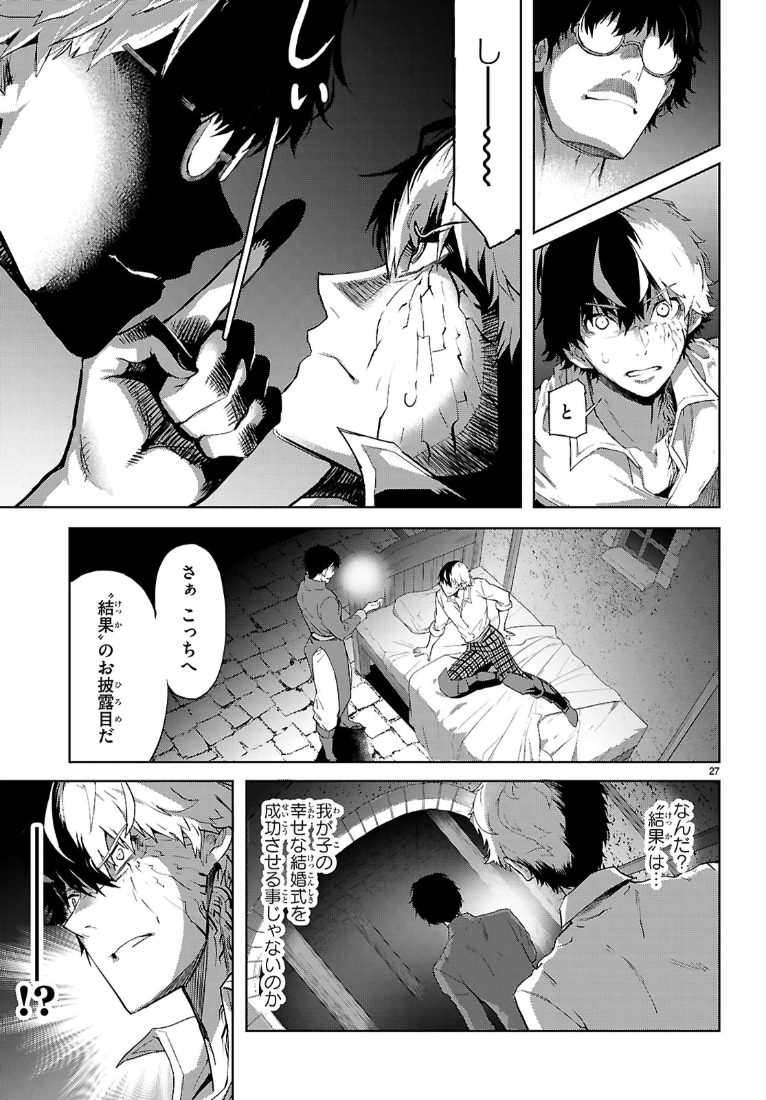 ゲーム オブ ファミリア 　―家族戦記― 第72話 - 27