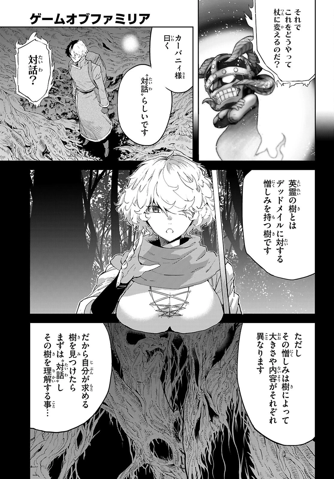 ゲーム オブ ファミリア 　―家族戦記― 第71話 - 23